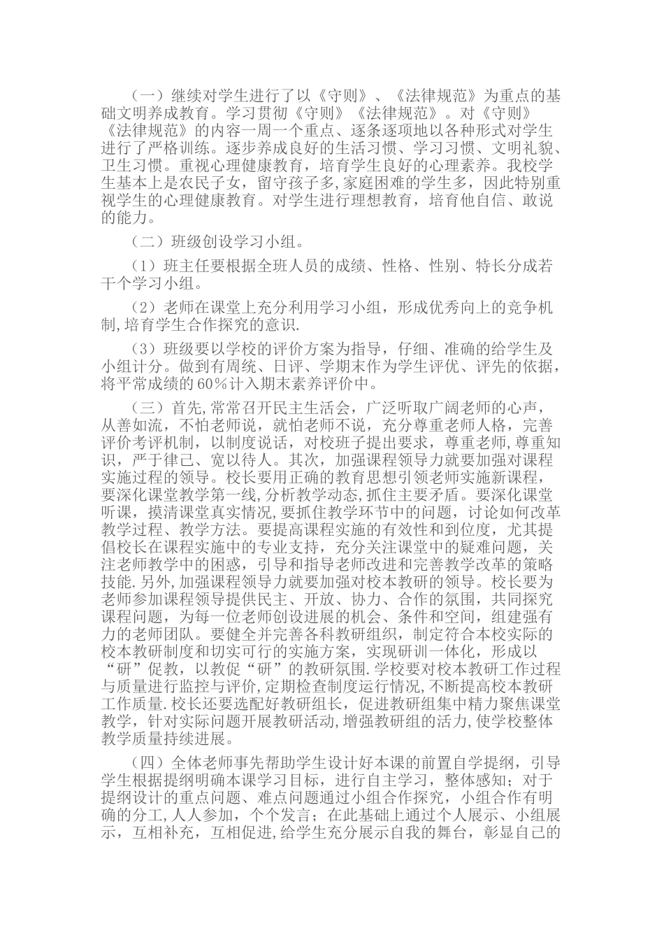 农村学校管理改进方案_第2页