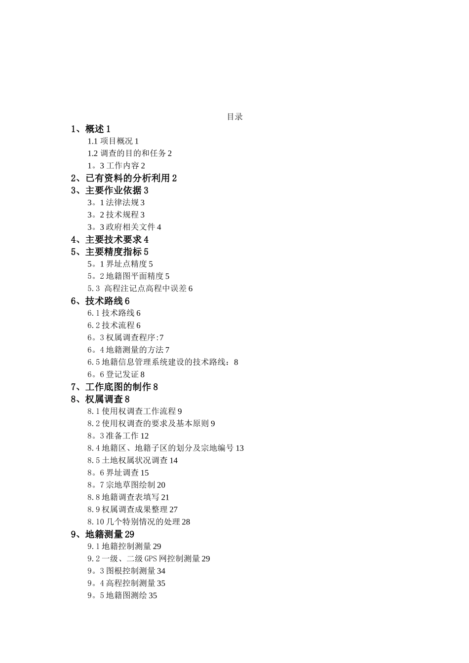 农村宅基地和集体建设用地确权登记技术方案_第2页