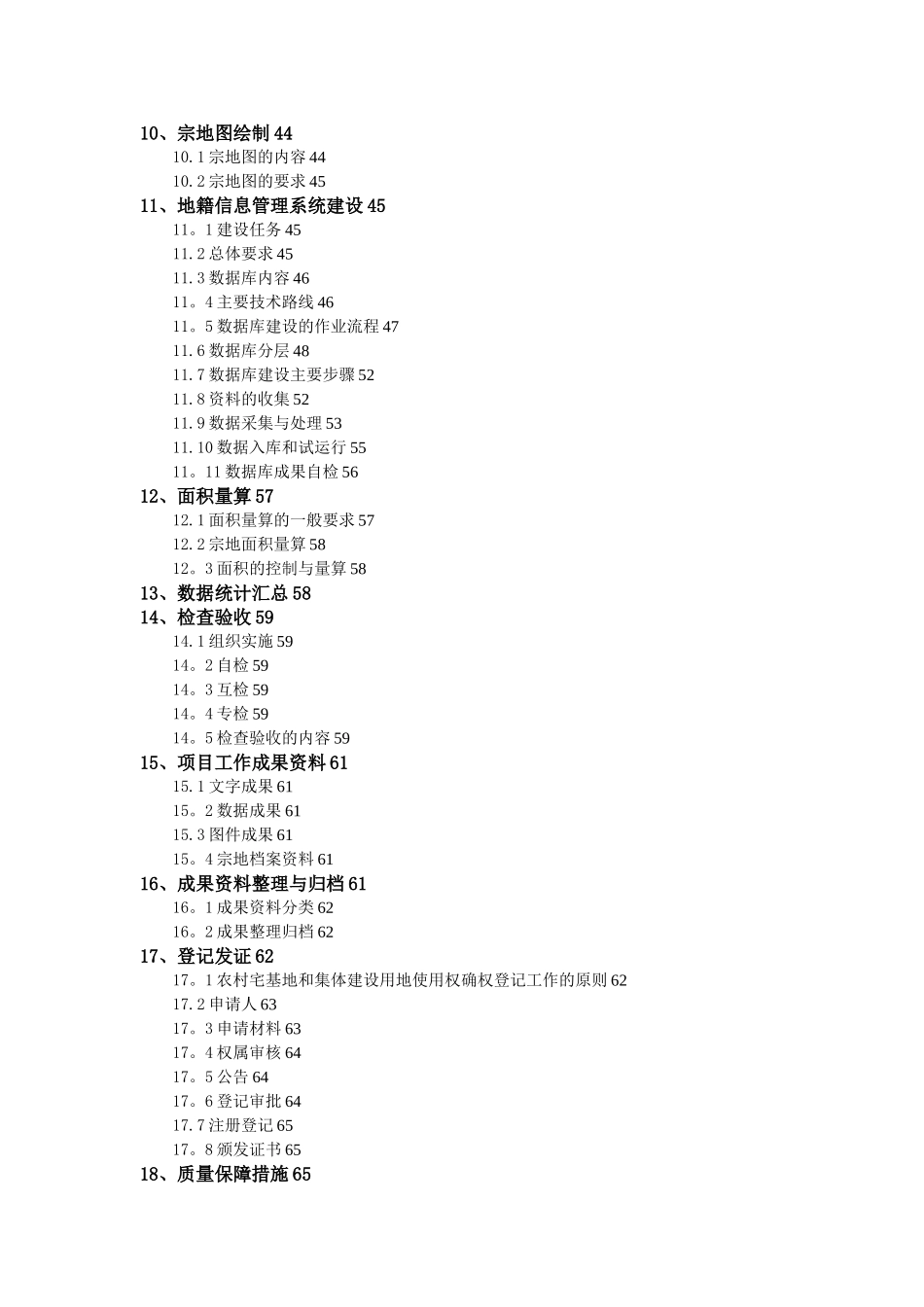 农村宅基地和集体建设用地确权登记技术方案_第3页