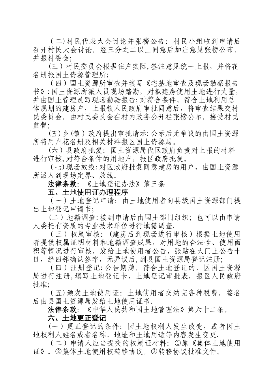 农村宅基地审批流程_第2页