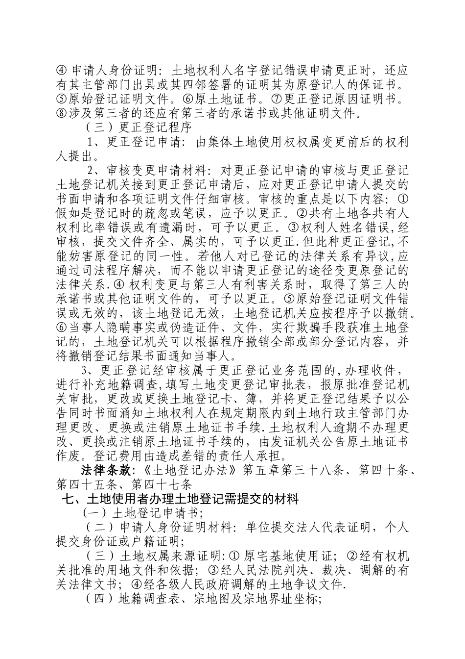 农村宅基地审批流程_第3页