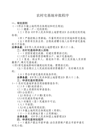 农村宅基地审批流程