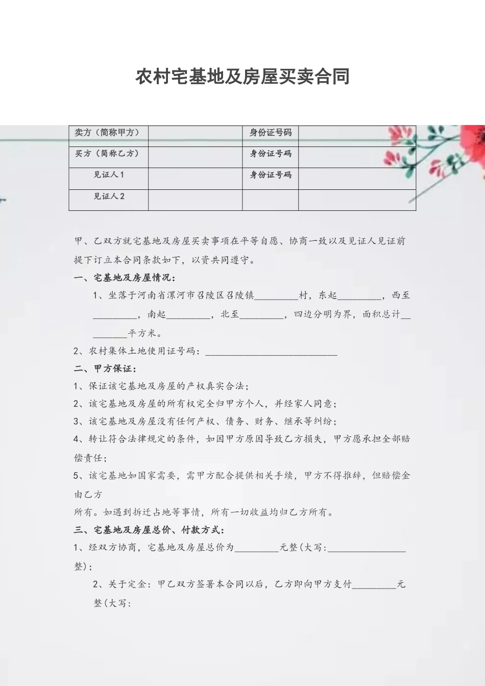 农村宅基地及房屋买卖合同_第2页