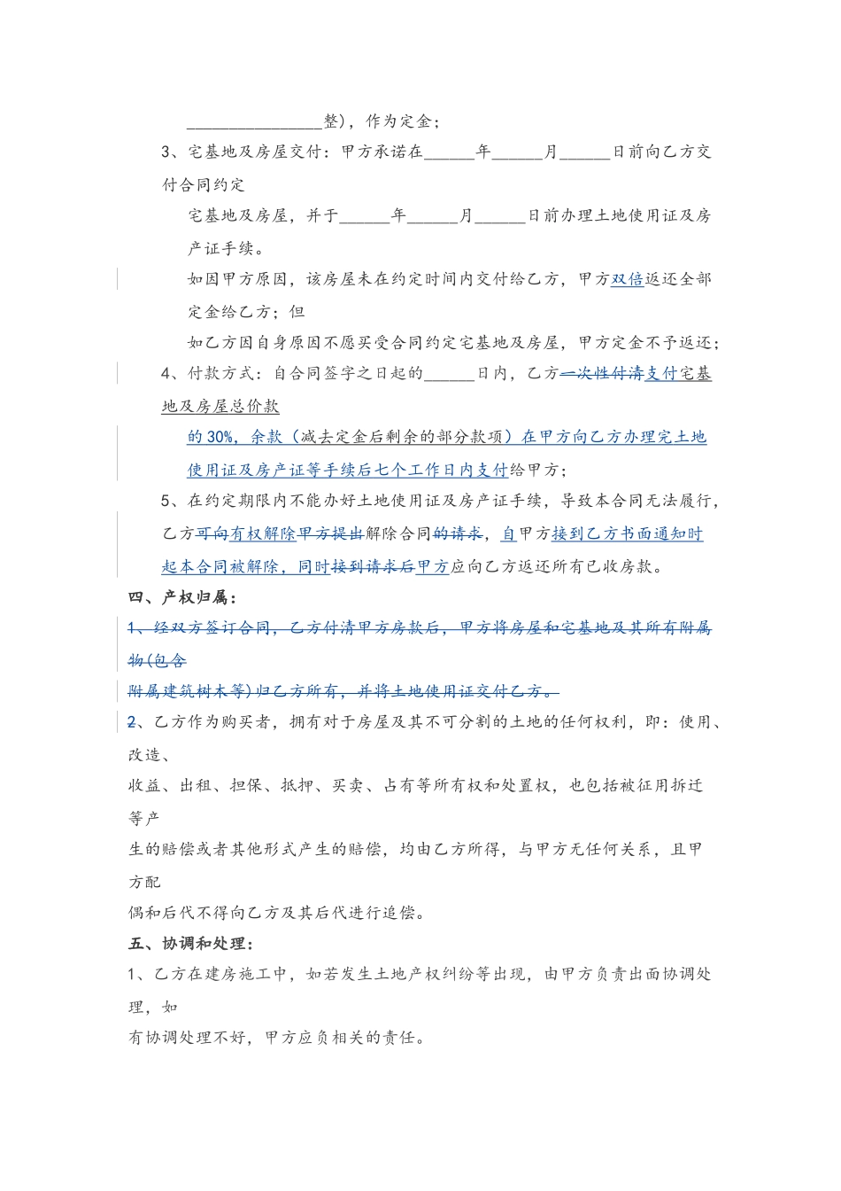 农村宅基地及房屋买卖合同_第3页