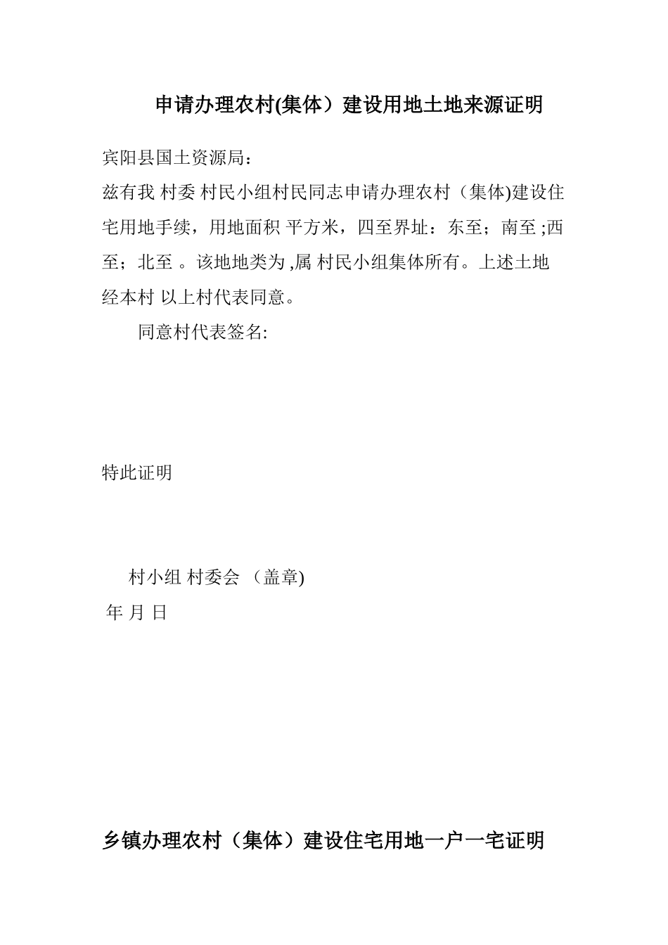 农村宅基地审批申请流程及相关证明_第2页