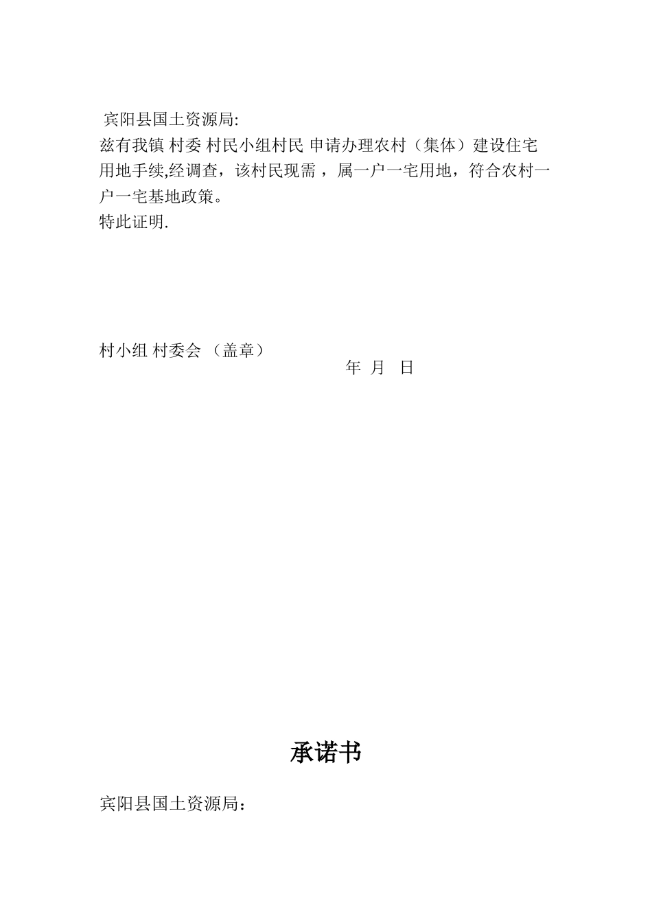 农村宅基地审批申请流程及相关证明_第3页