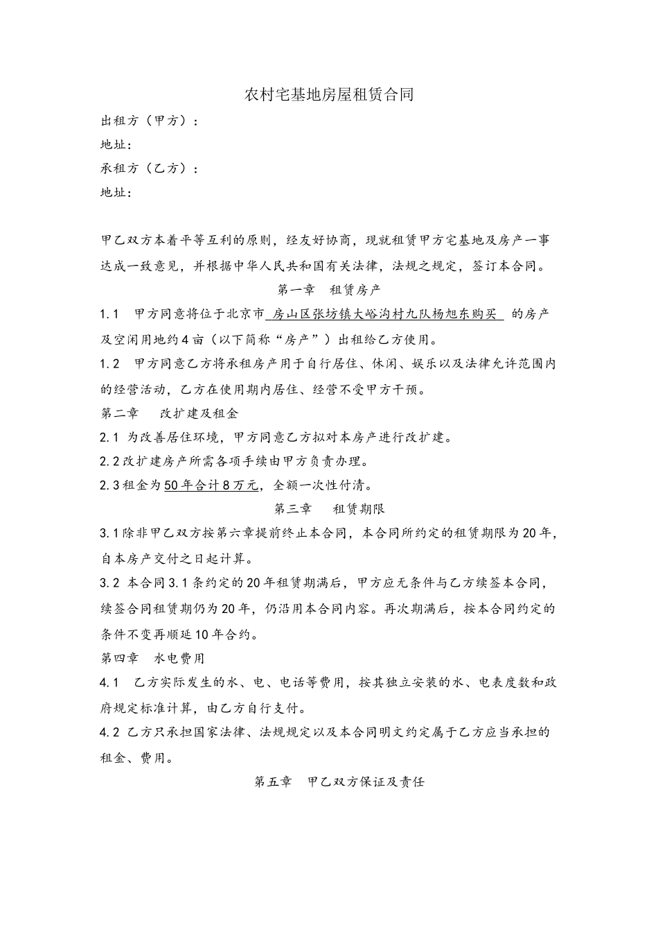 农村宅基地房屋租赁合同_第2页