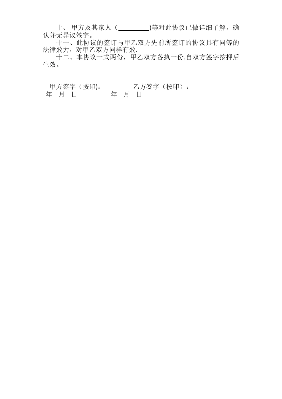 农村宅基地转让协议_第2页