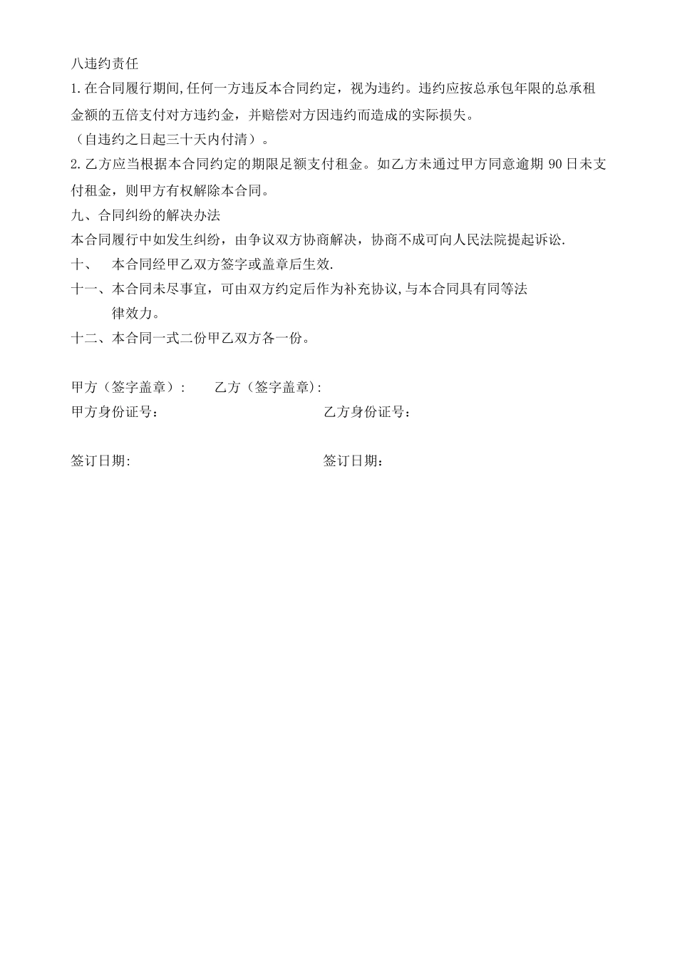 农村宅基地租赁合同_第2页