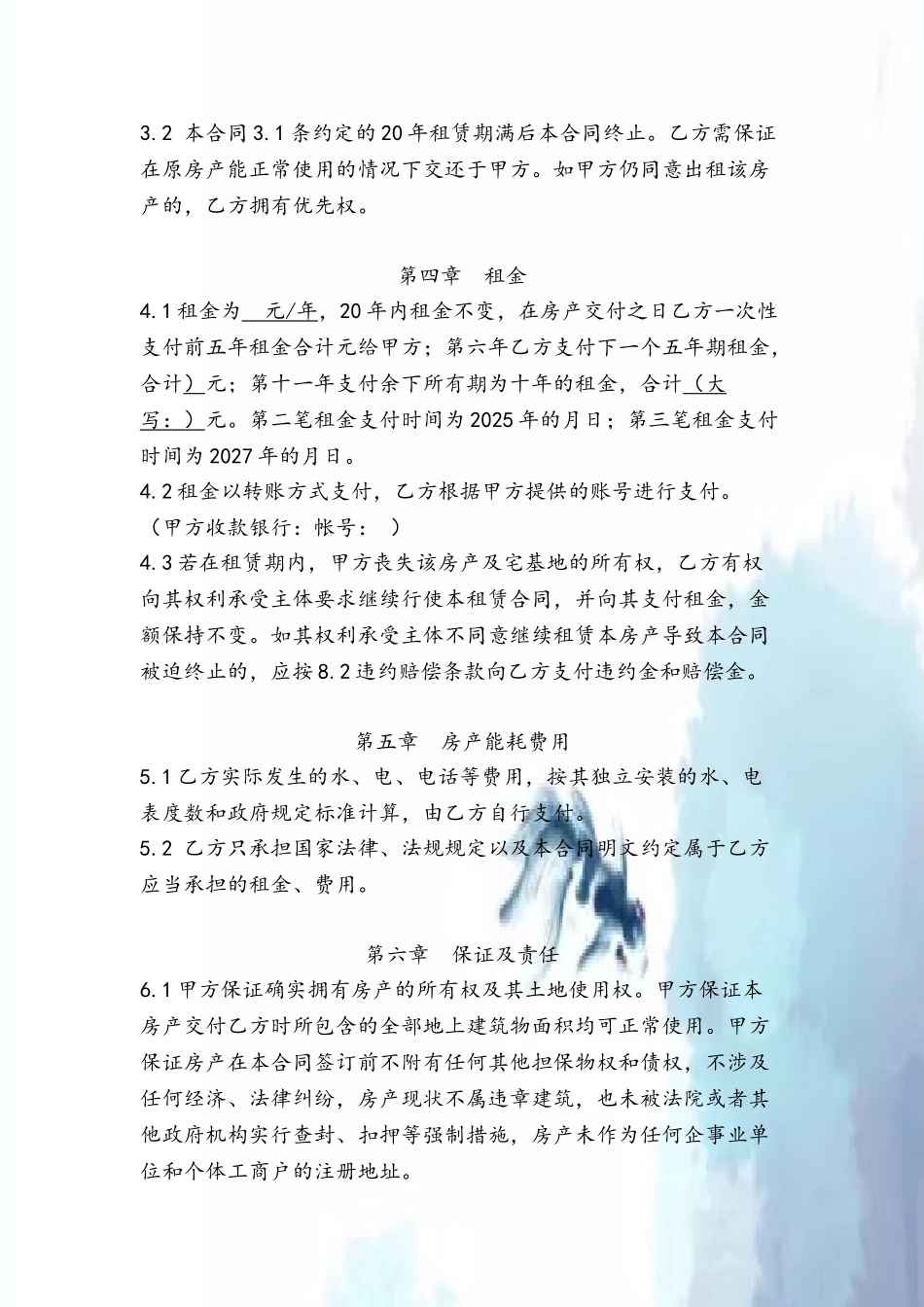 农村宅基地房屋租赁合同终稿_第3页