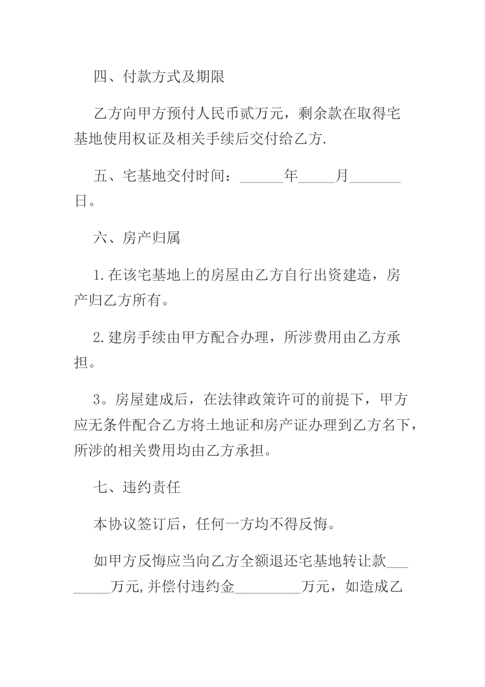 农村宅基地转让协议1_第2页