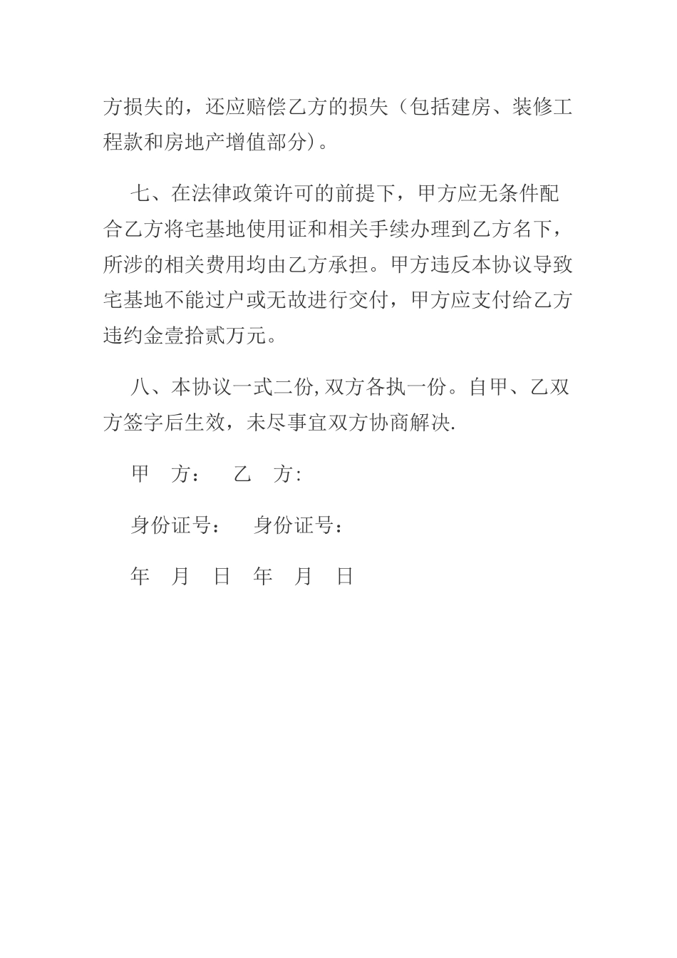 农村宅基地转让协议1_第3页