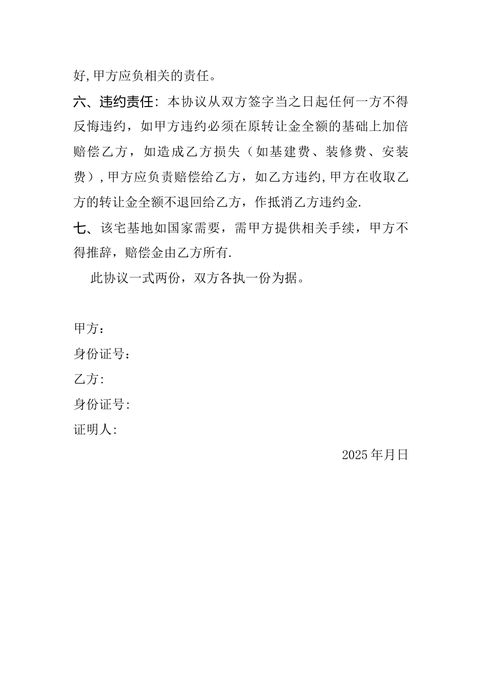 农村宅基地转让协议书00047_第2页