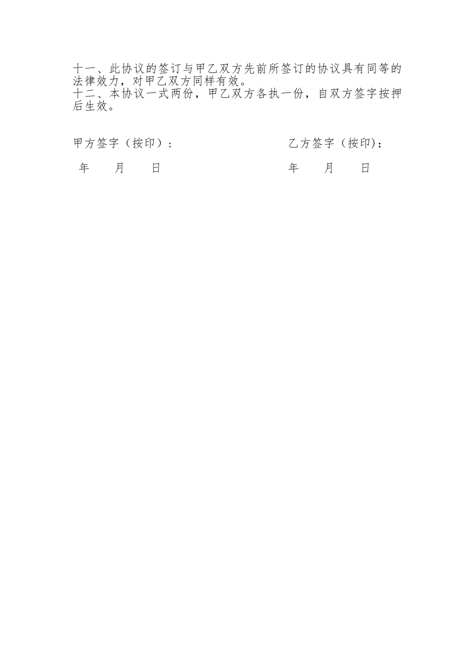 农村宅基地转让协议书05953_第2页