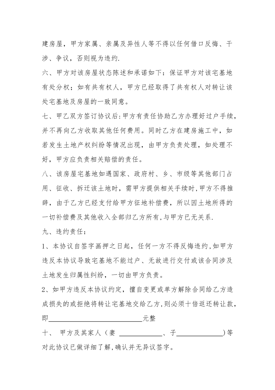 农村宅基地转让协议书_第2页