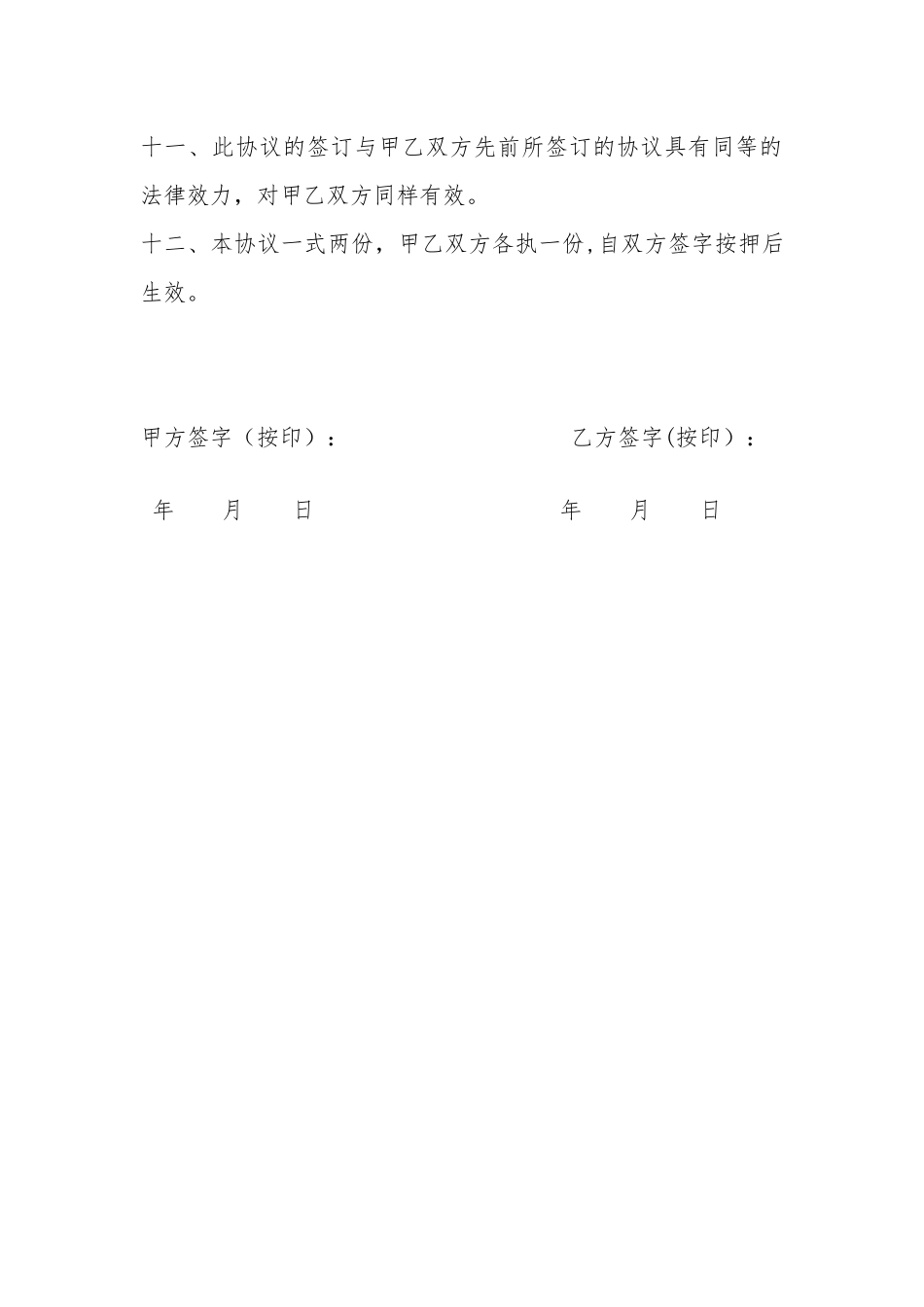 农村宅基地转让协议书_第3页