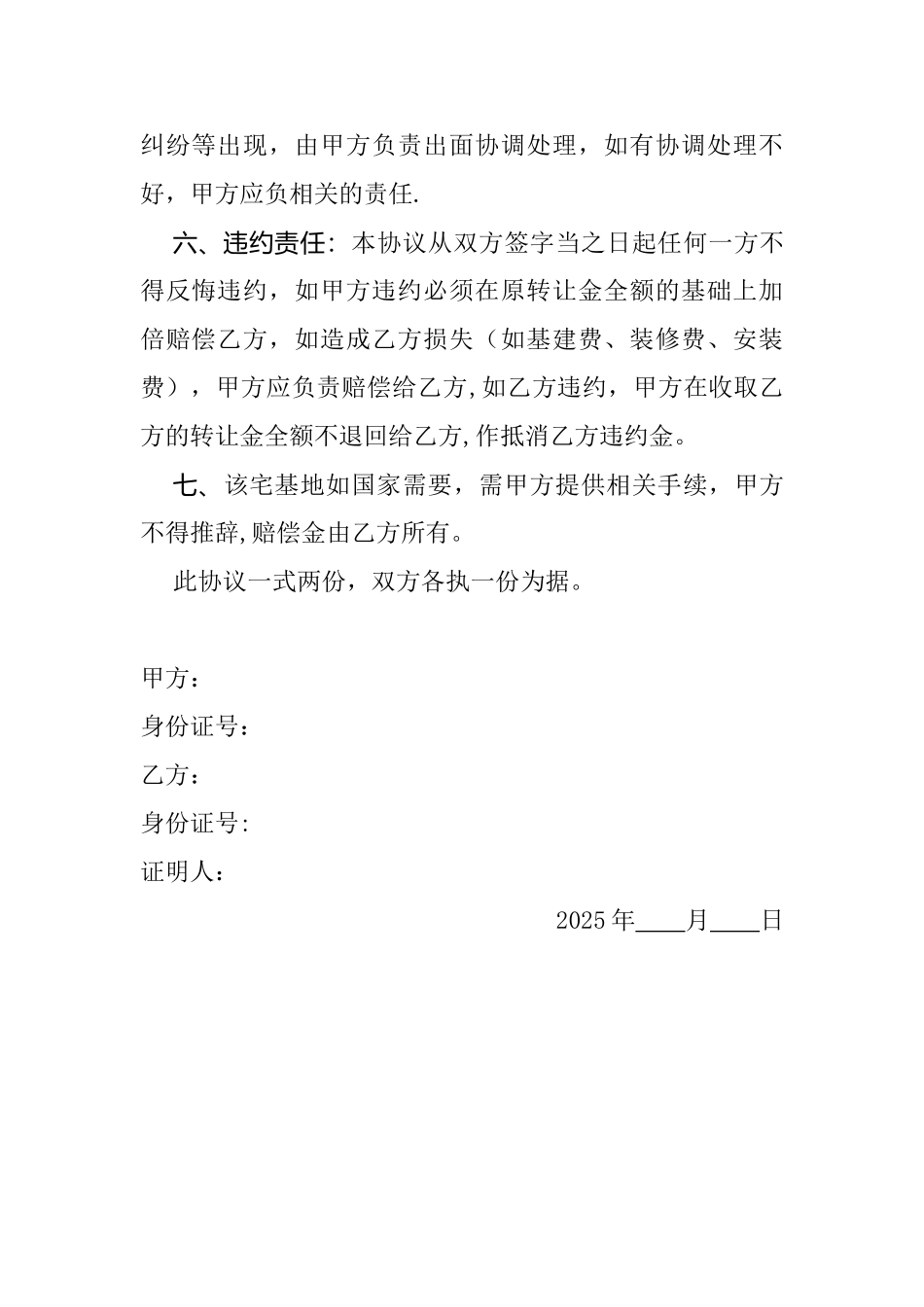 农村宅基地转让协议书22170_第2页