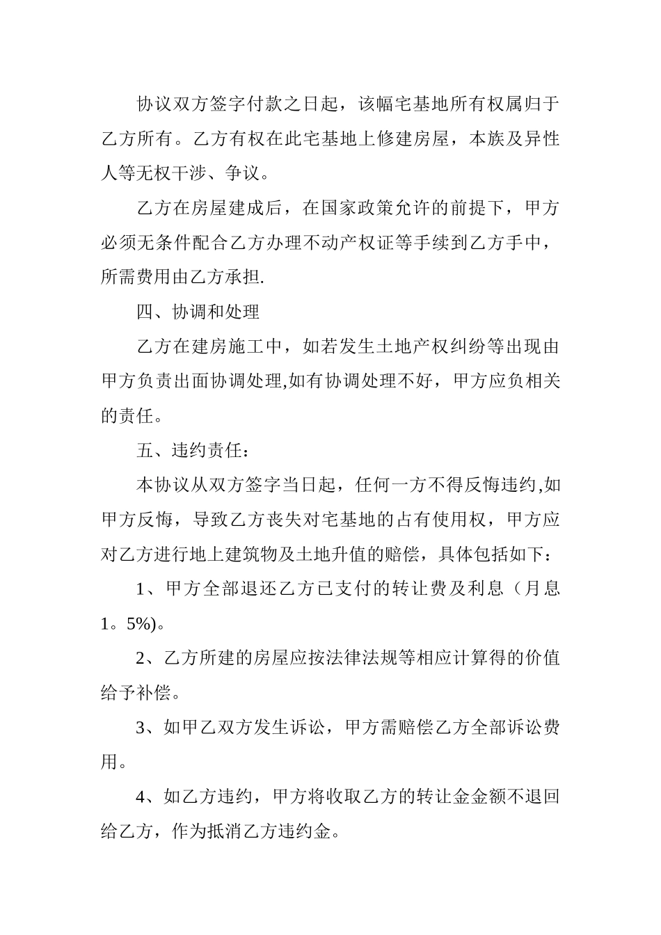 农村宅基地转让协议书31053_第2页