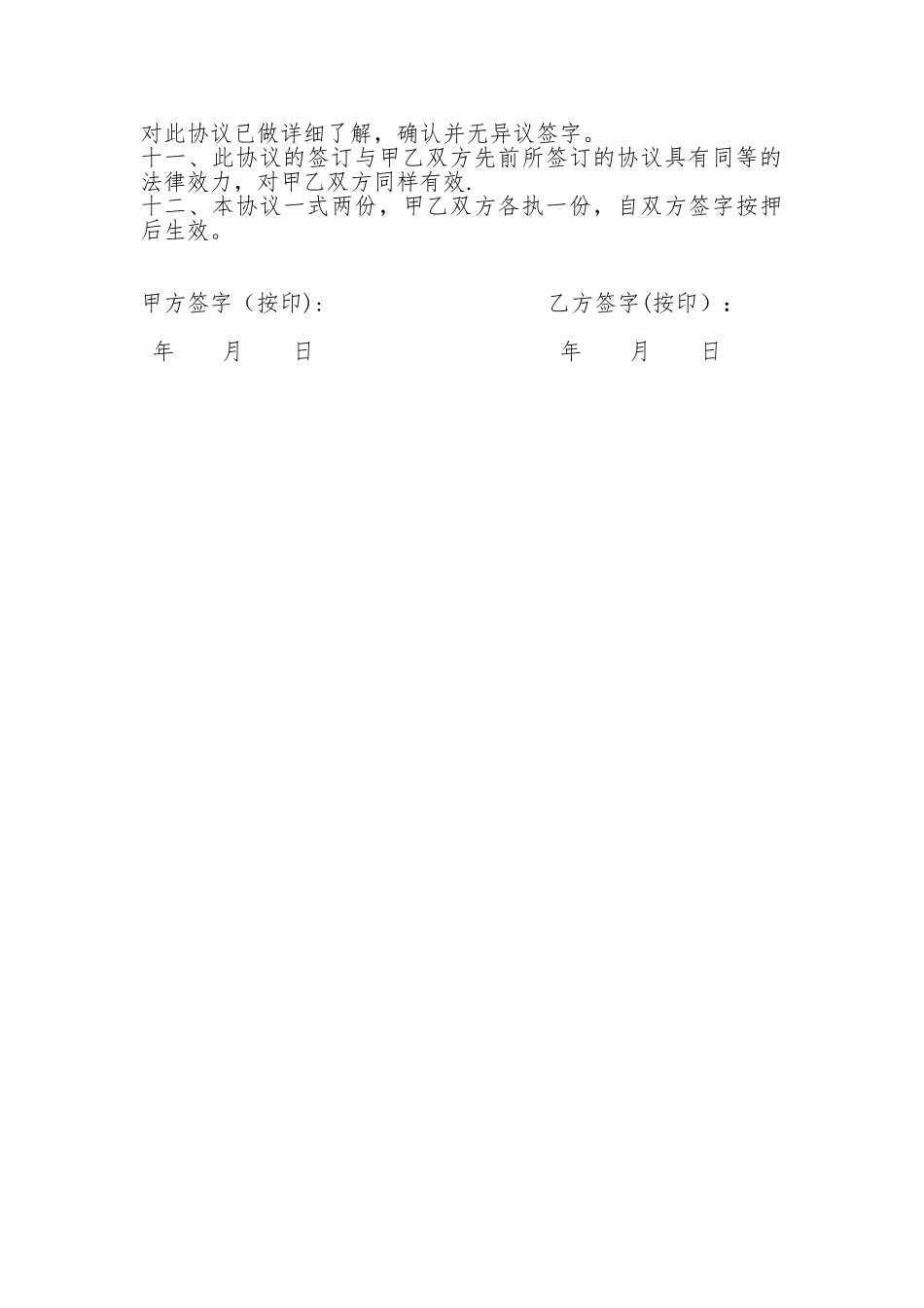 农村宅基地转让协议书94002_第2页