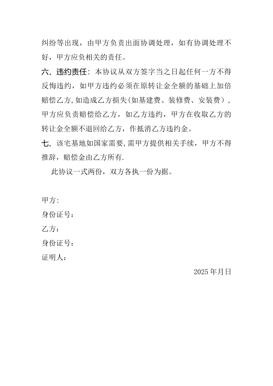 农村宅基地转让协议书06048_第2页