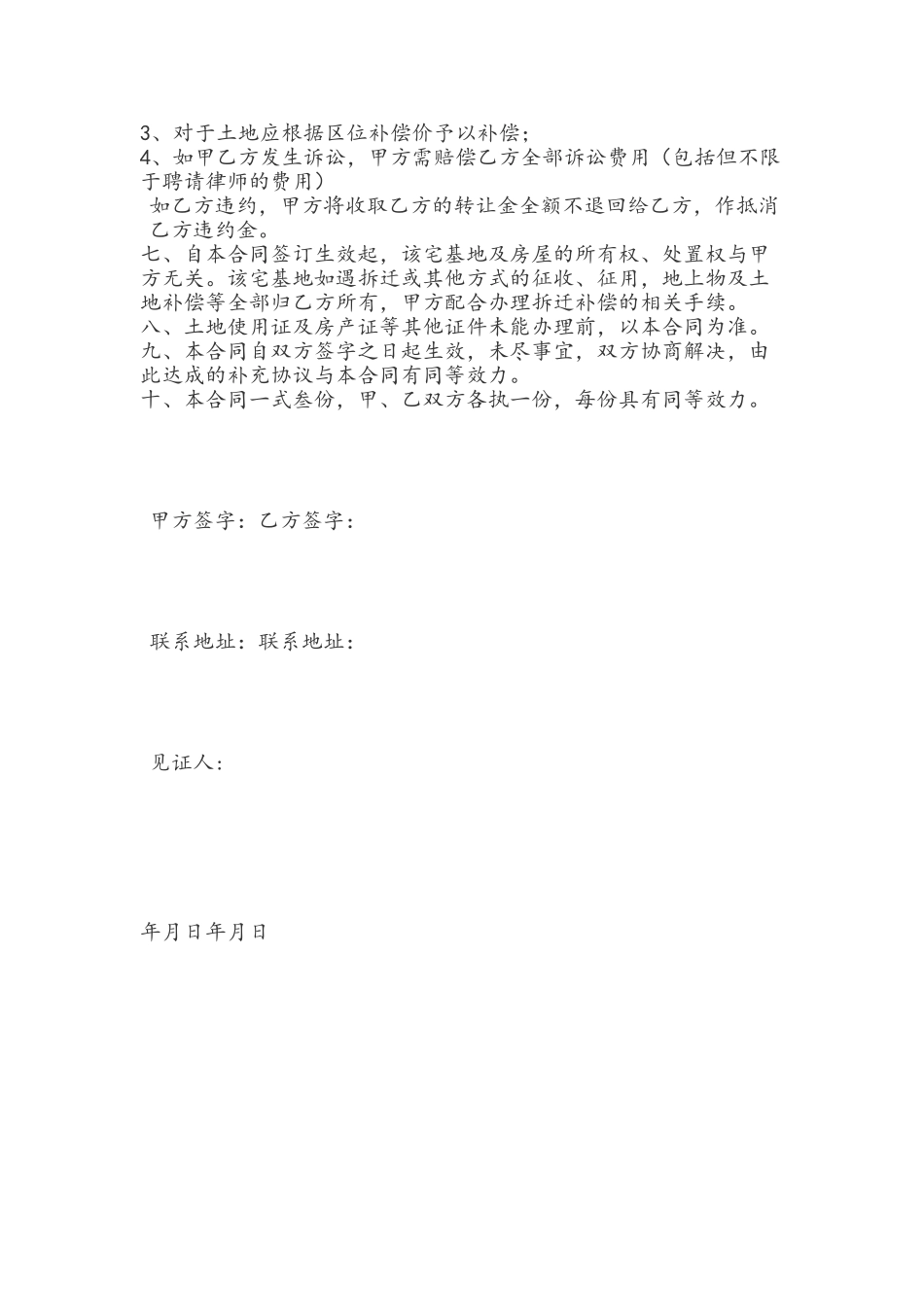 农村宅基地转让合同书_第3页