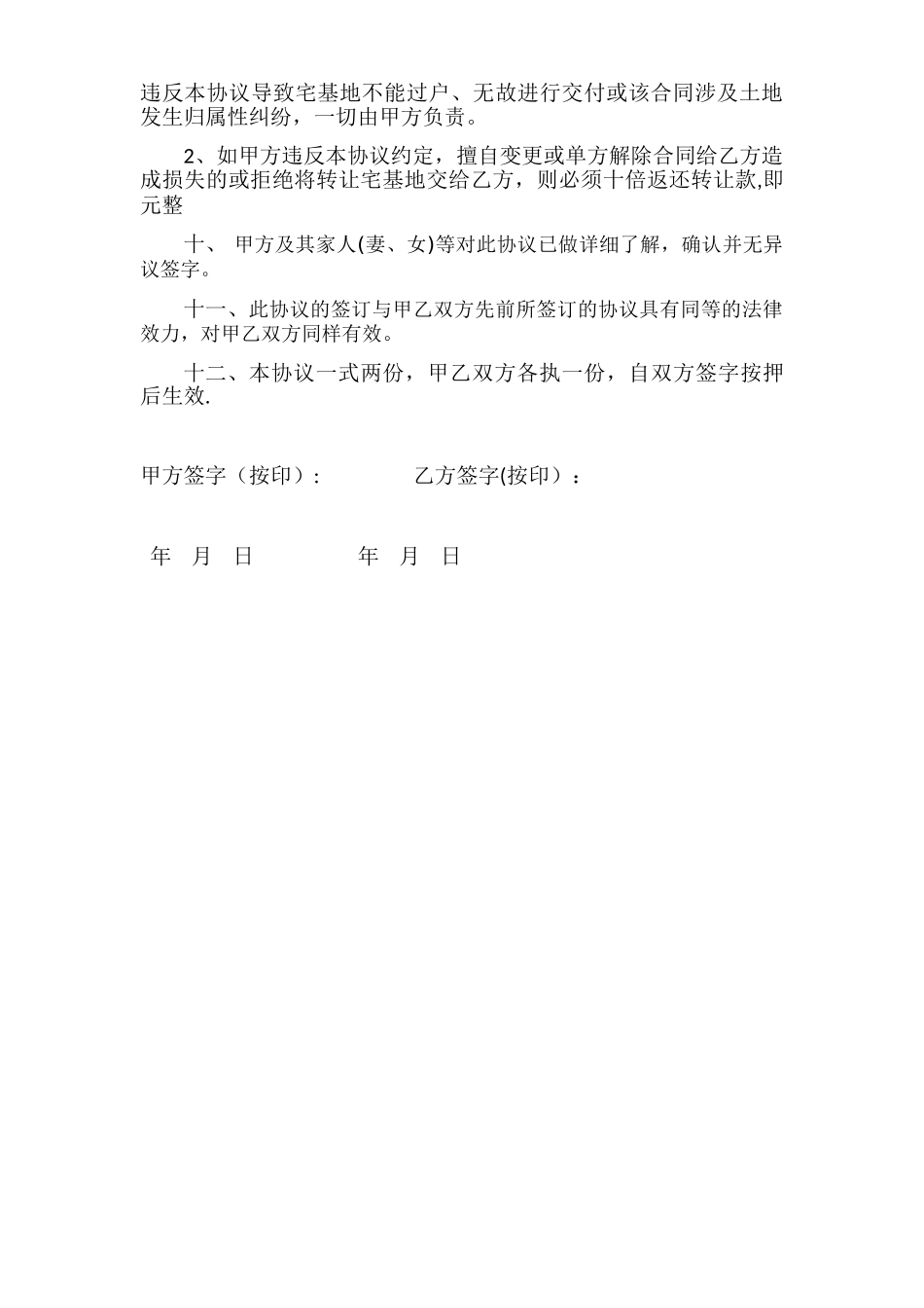 农村宅基地转让协议书63442_第2页