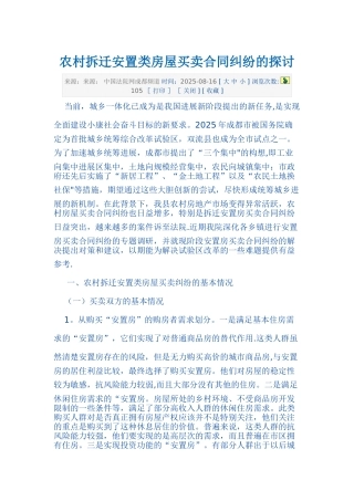 农村安置房买卖纠纷探讨