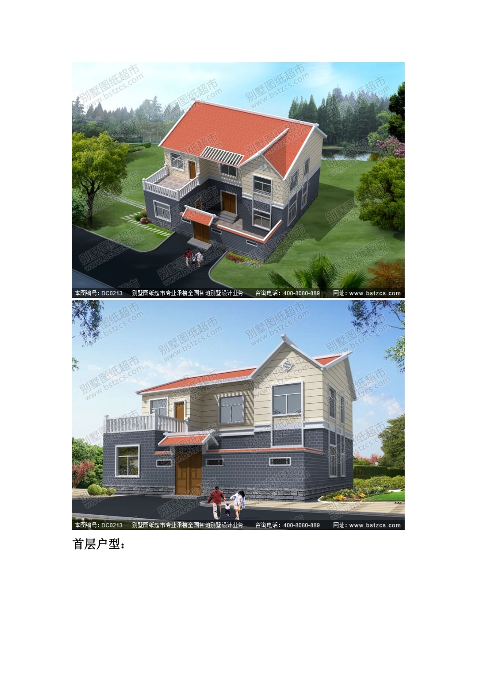 农村实用二层带内院自建房屋设计图-别墅设计图纸-农村房屋设计图_第2页