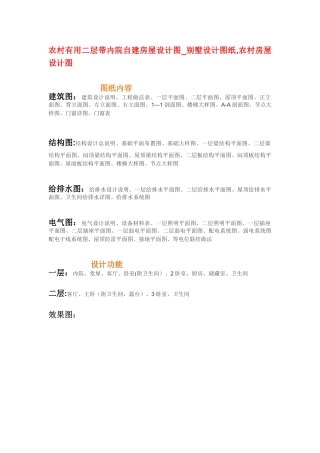 农村实用二层带内院自建房屋设计图-别墅设计图纸-农村房屋设计图
