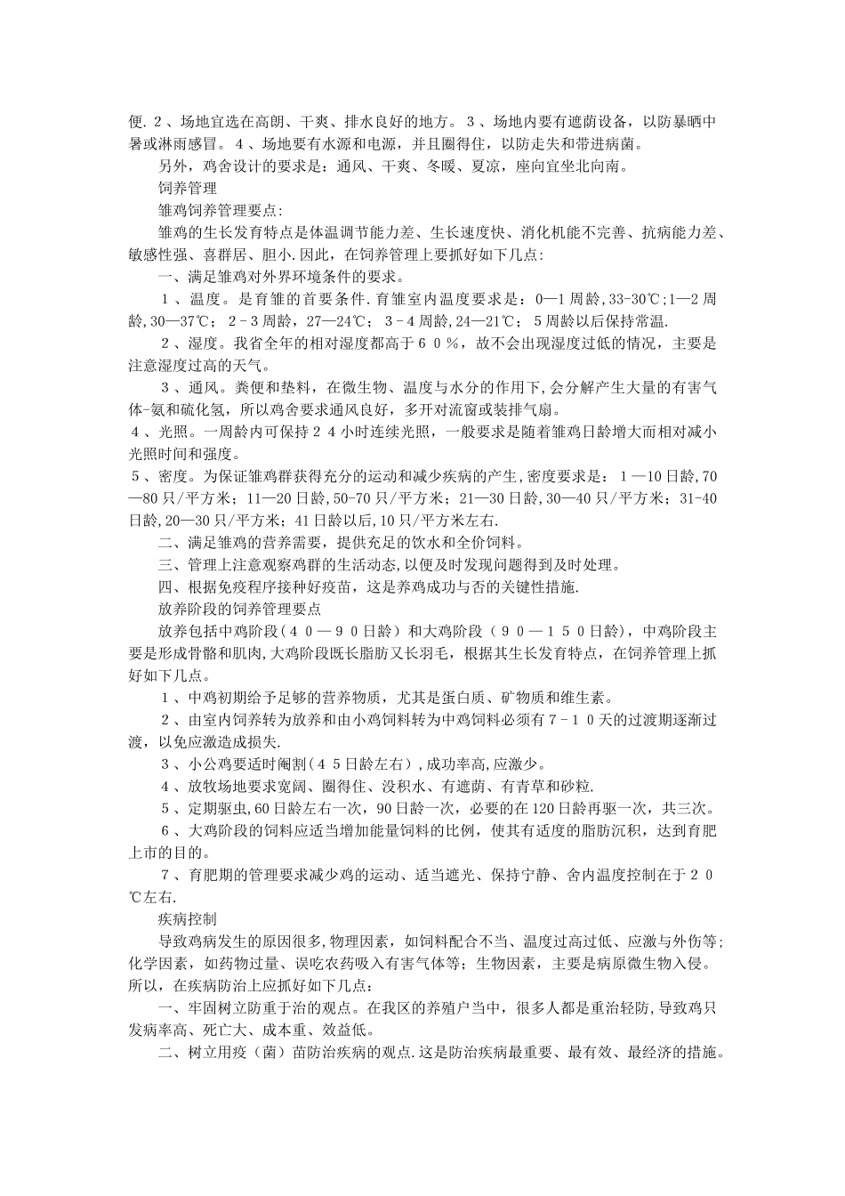 农村实用养鸡技术_第3页