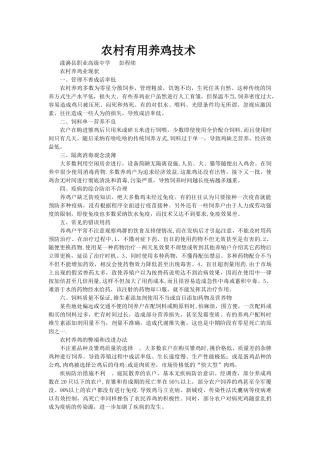 农村实用养鸡技术