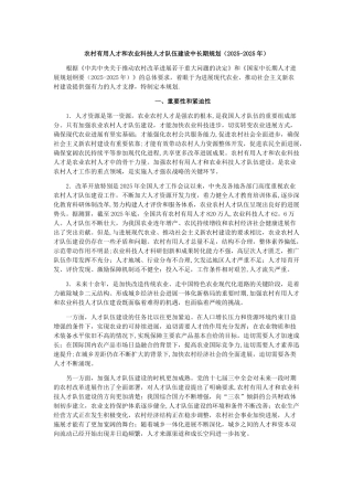 农村实用人才和农业科技人才队伍建设中长期规划