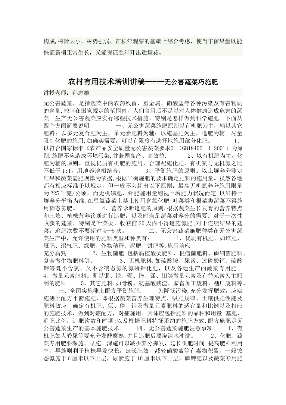 农村实用技术培训教案-讲稿_第3页