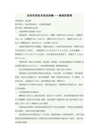 农村实用技术培训教案-讲稿
