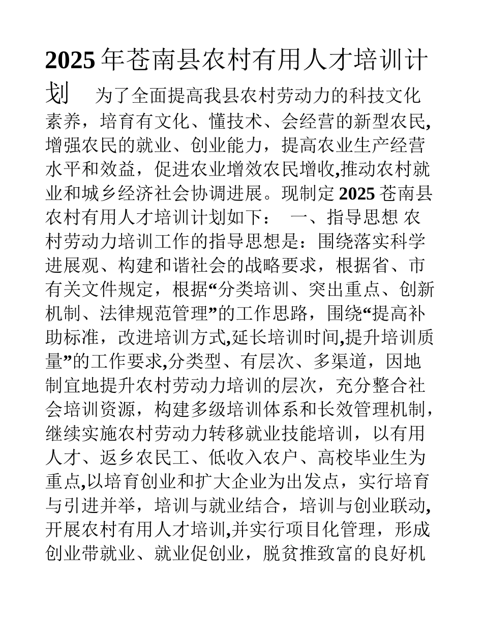 农村实用人才实施计划_第1页