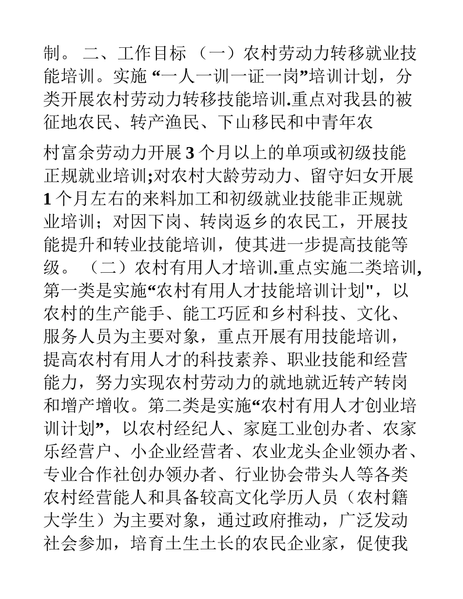 农村实用人才实施计划_第2页