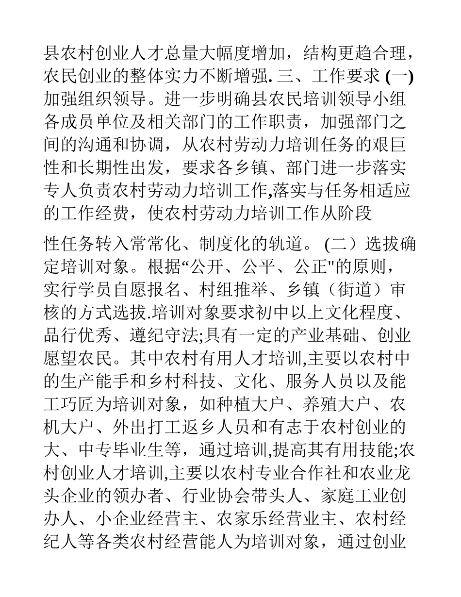 农村实用人才实施计划_第3页