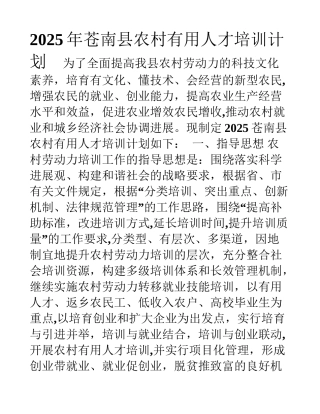 农村实用人才实施计划