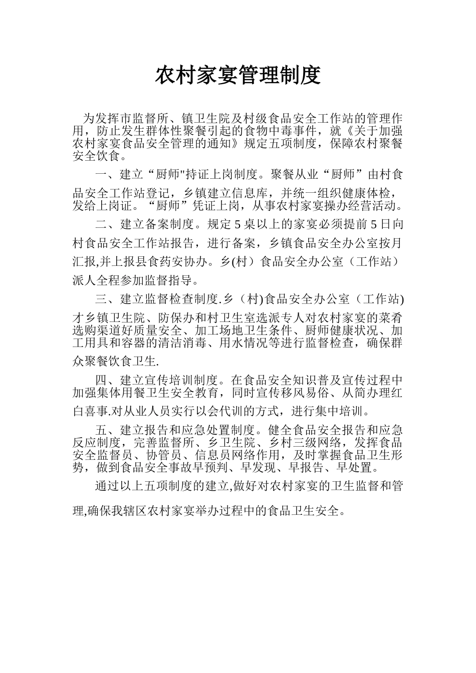 农村家宴管理制度_第2页