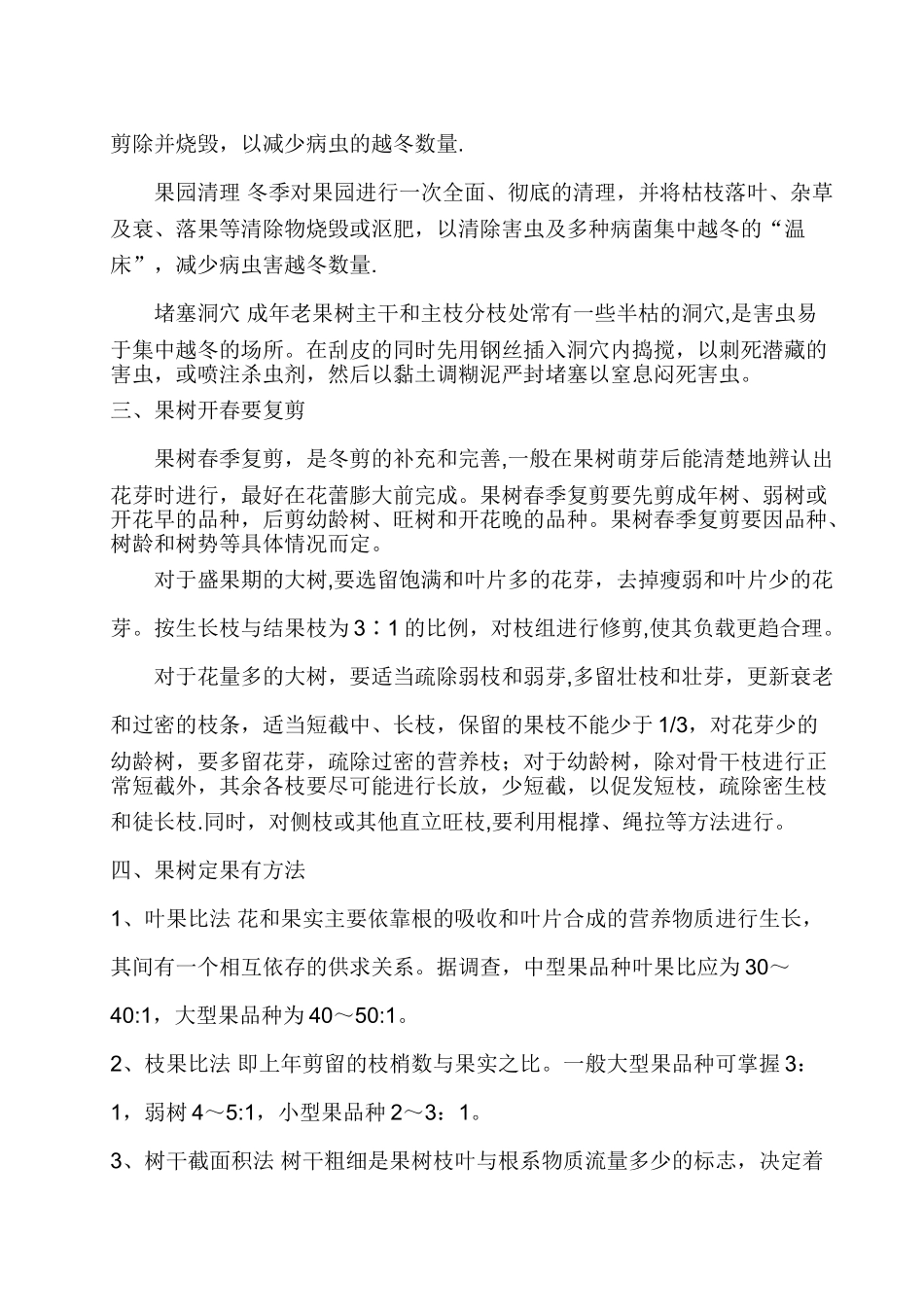 农村实用技术培训教案_第2页