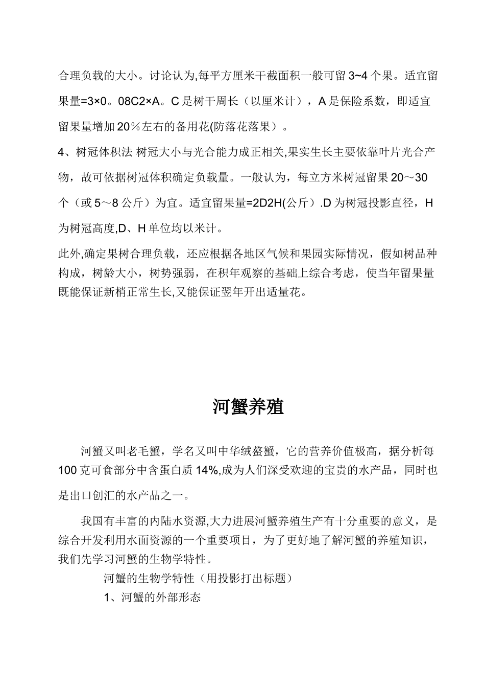 农村实用技术培训教案_第3页