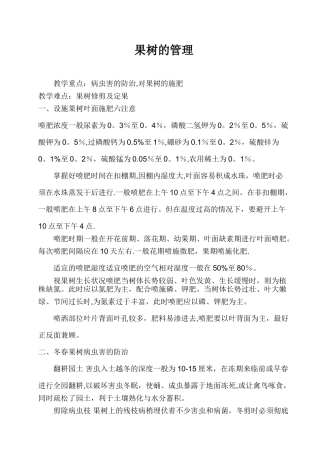 农村实用技术培训教案
