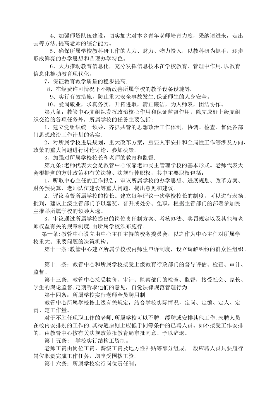 农村小学各项规章制度_第2页