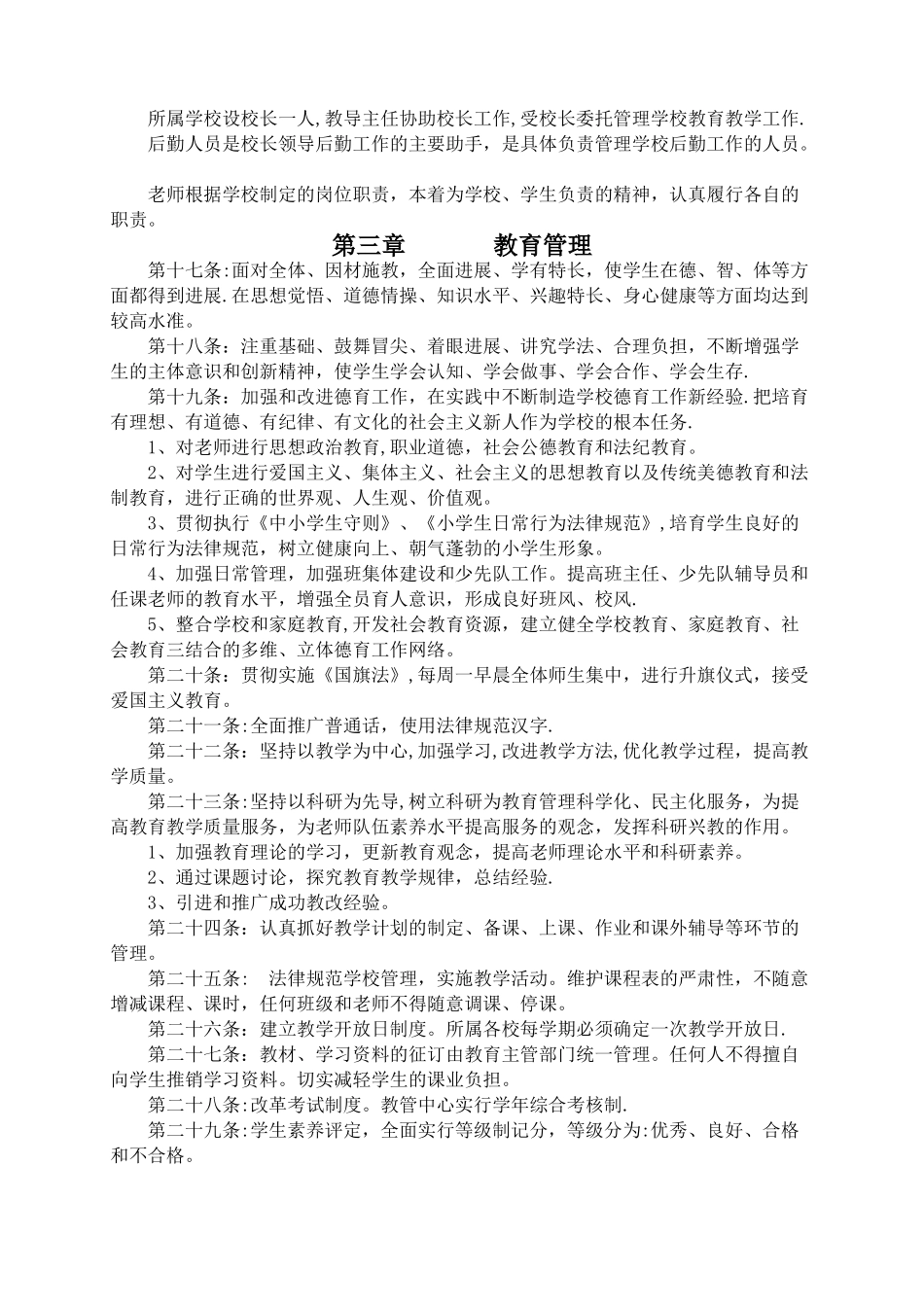 农村小学各项规章制度_第3页