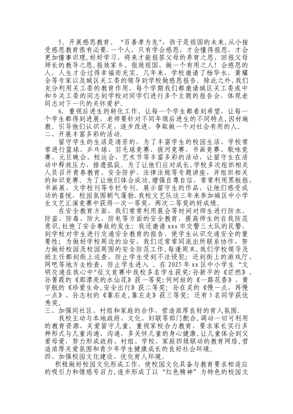 农村寄宿学校德育工作总结_第2页