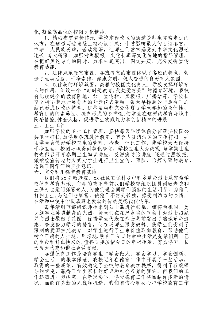 农村寄宿学校德育工作总结_第3页