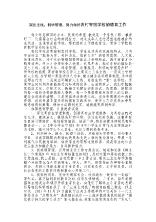 农村寄宿学校德育工作总结