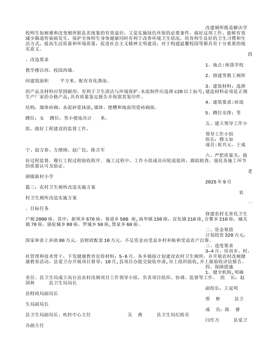 农村小学厕所修建方案_第2页