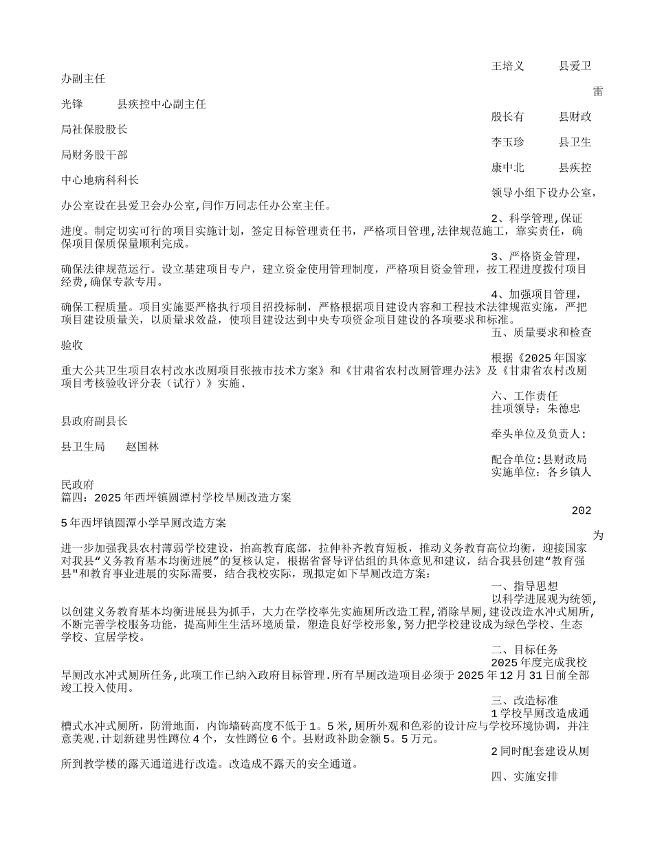 农村小学厕所修建方案_第3页