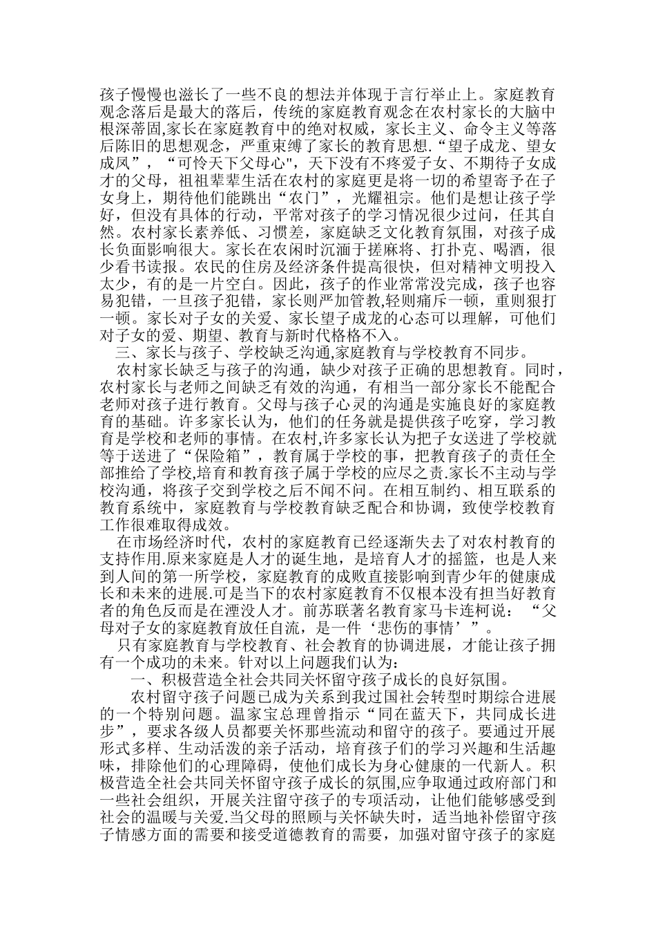 农村家庭教育的现状与分析_第2页